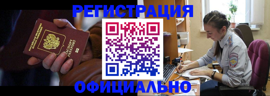 временная регистрация для всех в Покачах