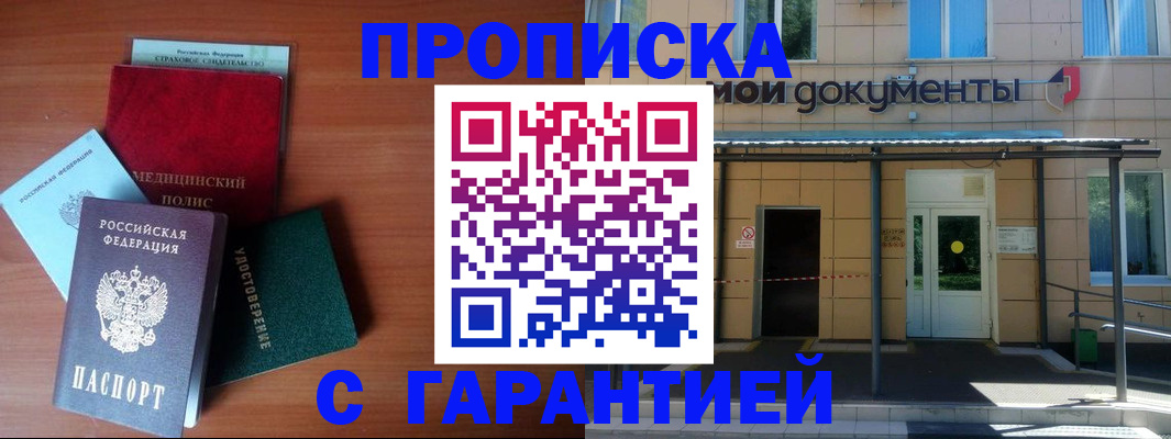 временная регистрация собственник в Покачах