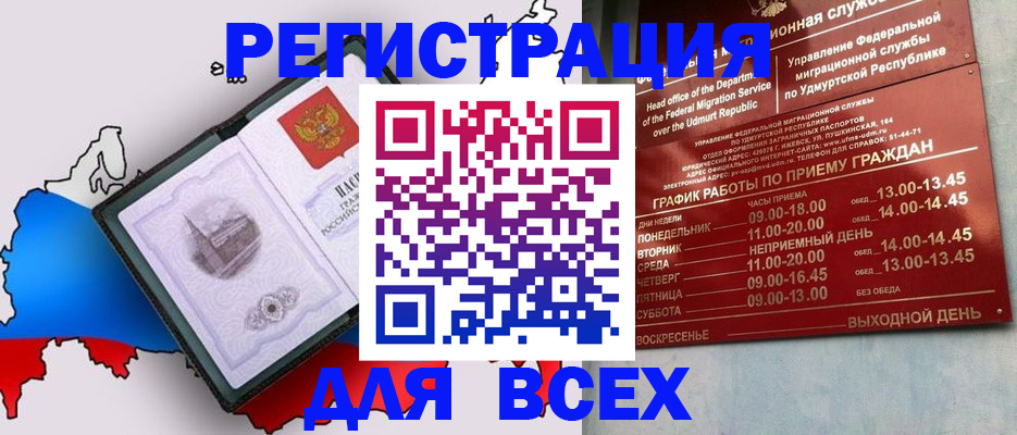 временная регистрация надежно в Покачах