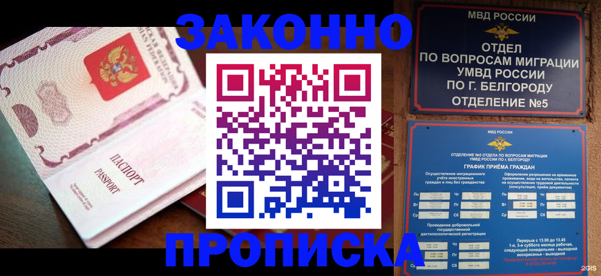 временная регистрация для школы в Покачах