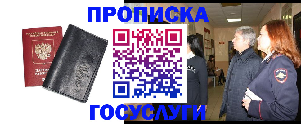 временная регистрация собственник в Покачах