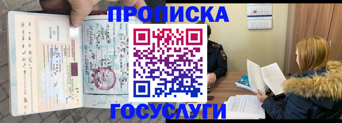 временная регистрация для всех в Покачах